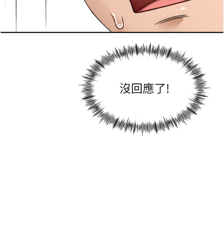 《頂加套房的春天》漫画 第4話-你拿我的內褲自慰嗎…?