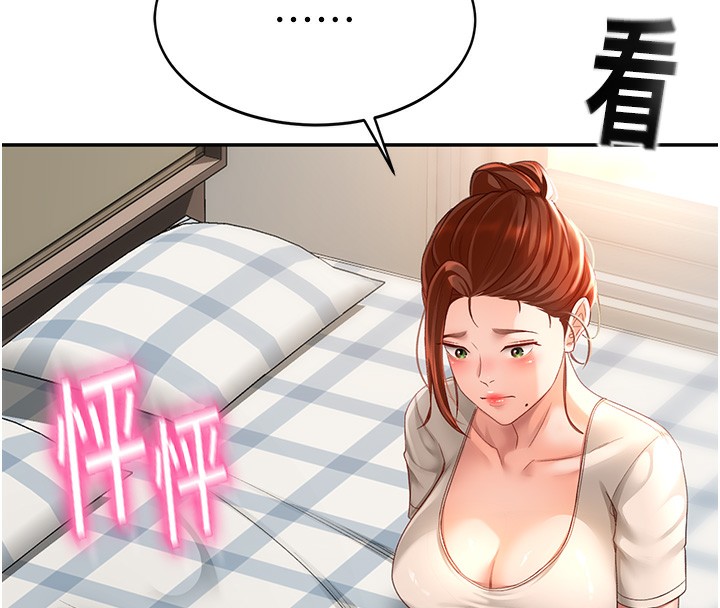 《頂加套房的春天》漫画 第4話-你拿我的內褲自慰嗎…?
