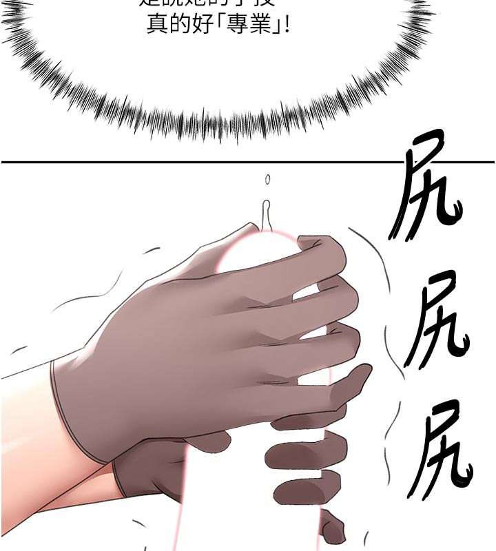 《頂加套房的春天》漫画 第41話-公狗的服從訓練