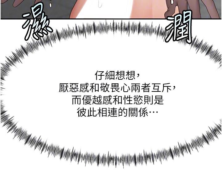 《頂加套房的春天》漫画 第41話-公狗的服從訓練