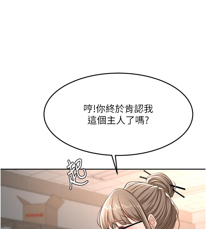 《頂加套房的春天》漫画 第41話-公狗的服從訓練