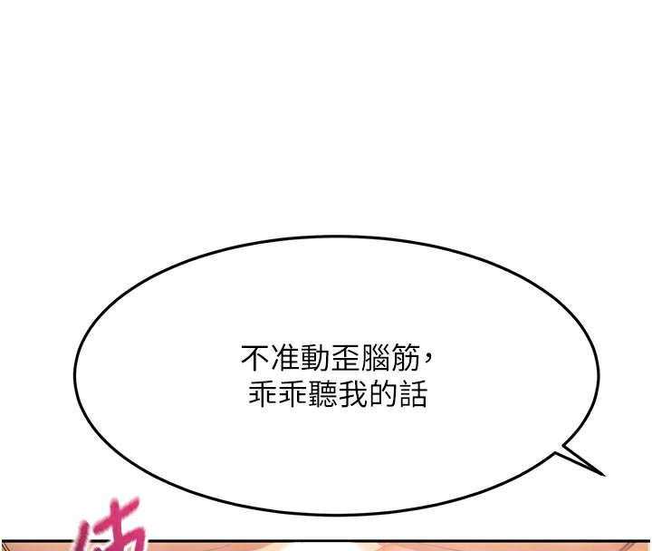 《頂加套房的春天》漫画 第41話-公狗的服從訓練