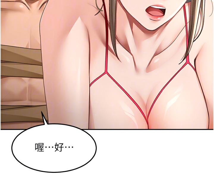 《頂加套房的春天》漫画 第41話-公狗的服從訓練