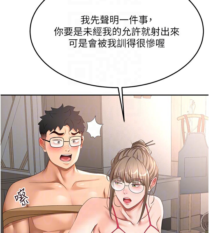 《頂加套房的春天》漫画 第41話-公狗的服從訓練