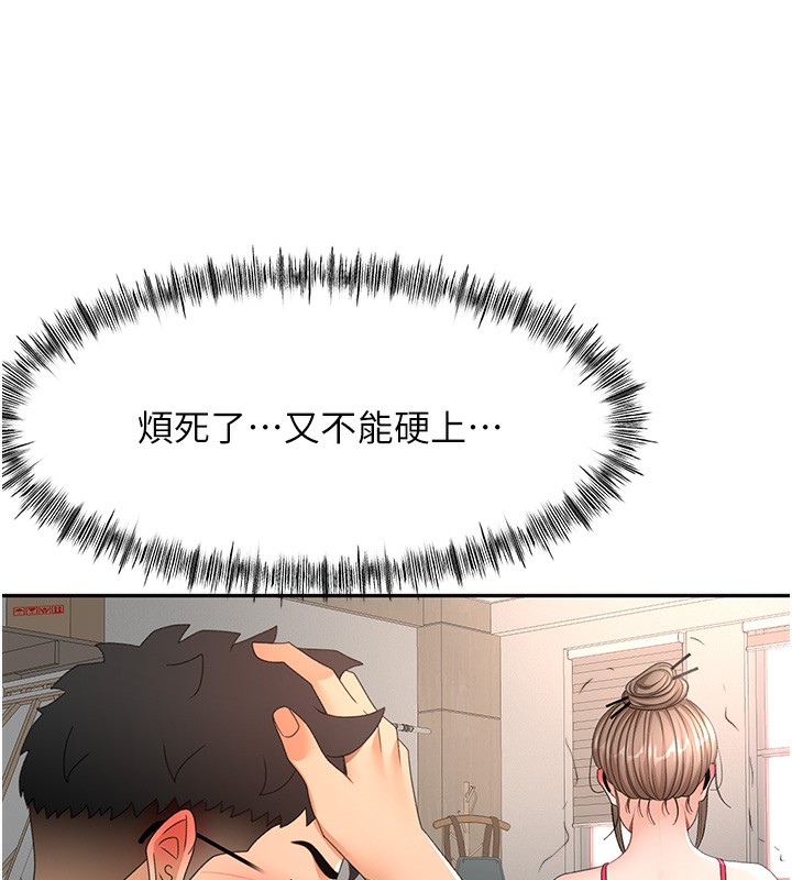 《頂加套房的春天》漫画 第43話-變態院長的謊言