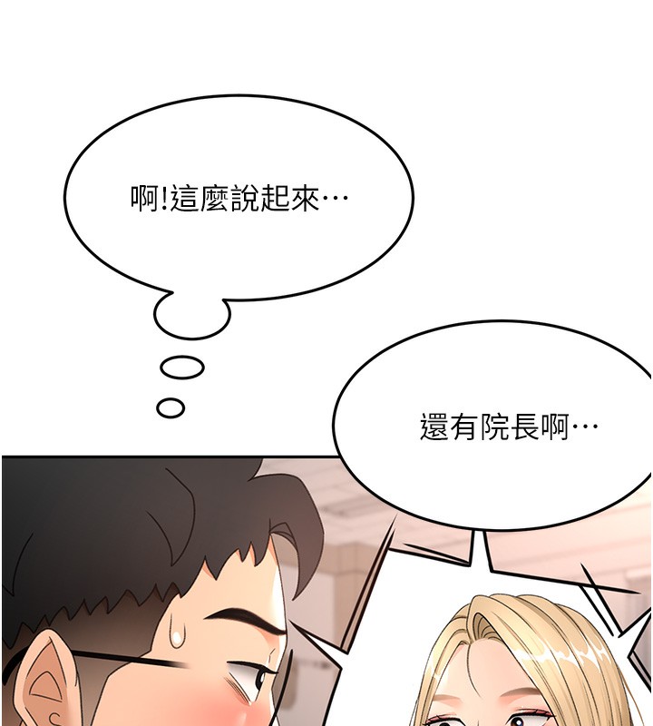 《頂加套房的春天》漫画 第43話-變態院長的謊言