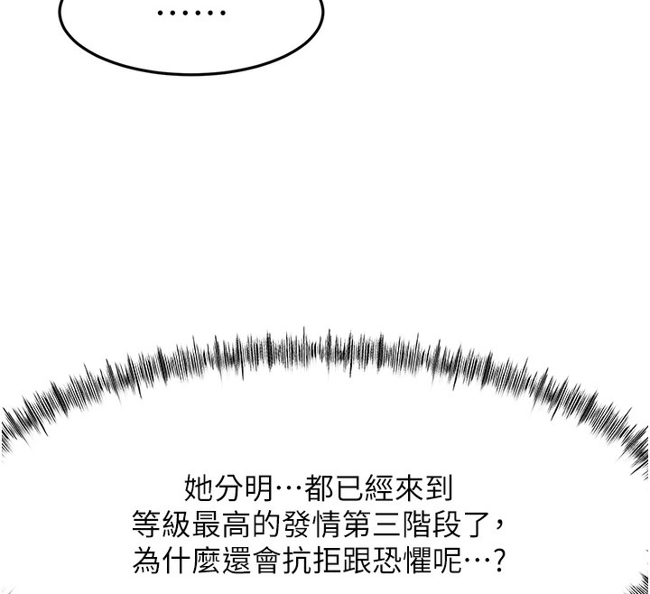 《頂加套房的春天》漫画 第43話-變態院長的謊言