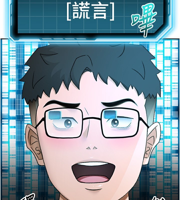 《頂加套房的春天》漫画 第43話-變態院長的謊言