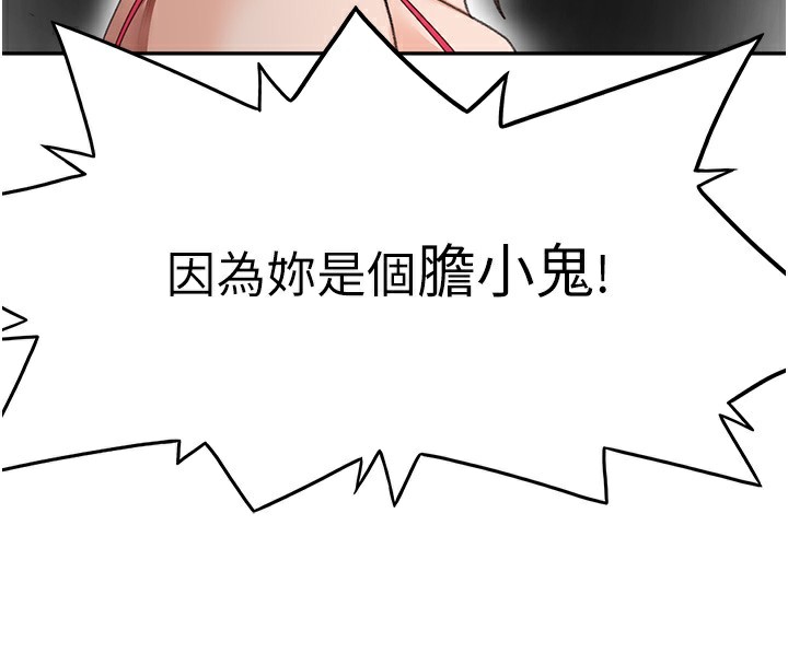 《頂加套房的春天》漫画 第43話-變態院長的謊言