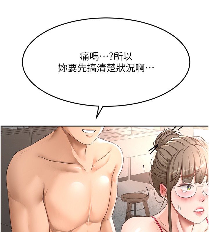 《頂加套房的春天》漫画 第44話-羞恥的初經驗