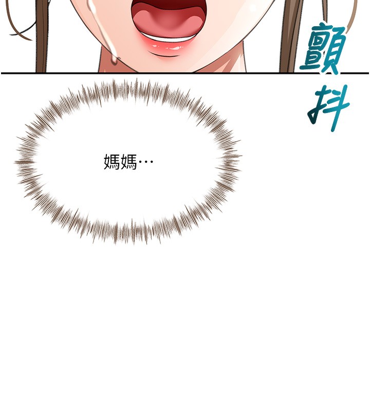 《頂加套房的春天》漫画 第44話-羞恥的初經驗