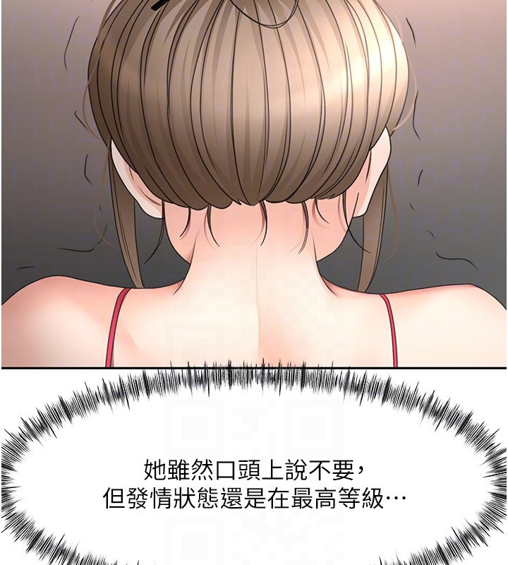 《頂加套房的春天》漫画 第44話-羞恥的初經驗