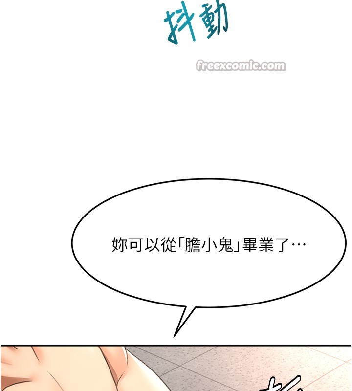 《頂加套房的春天》漫画 第44話-羞恥的初經驗