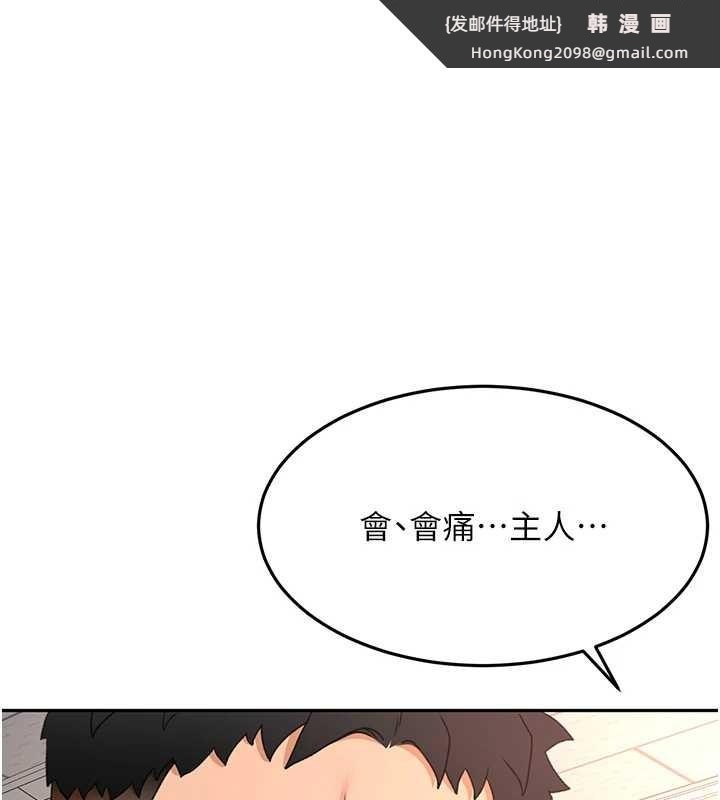 《頂加套房的春天》漫画 第45話-求饒無效