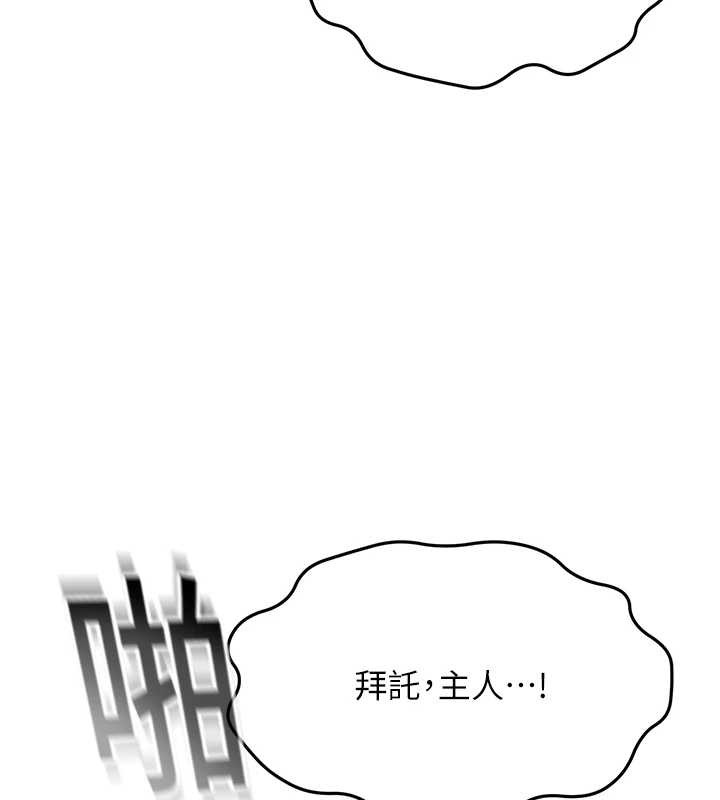 《頂加套房的春天》漫画 第45話-求饒無效