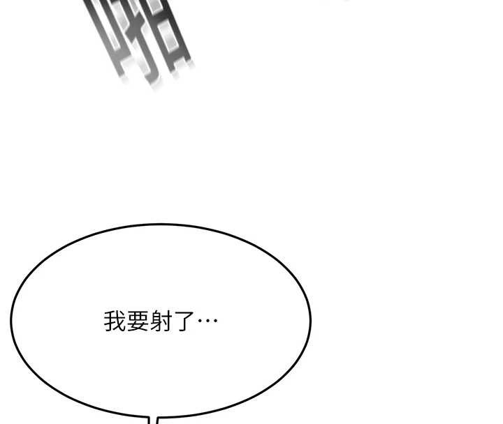 《頂加套房的春天》漫画 第45話-求饒無效