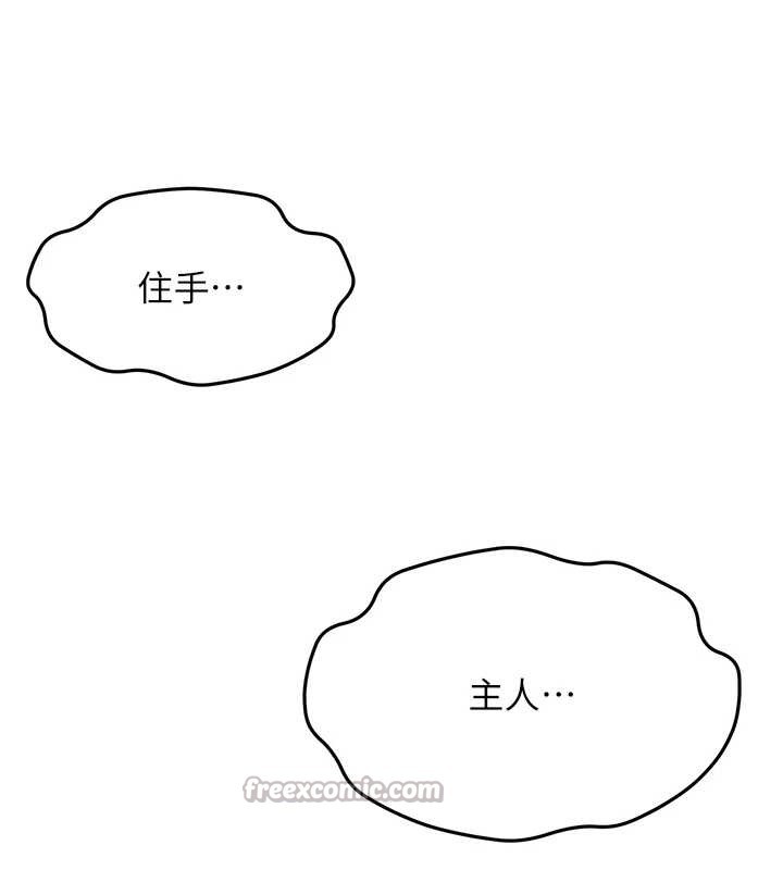 《頂加套房的春天》漫画 第45話-求饒無效