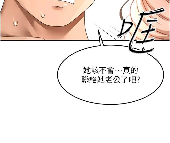 《頂加套房的春天》漫画 第45話-求饒無效
