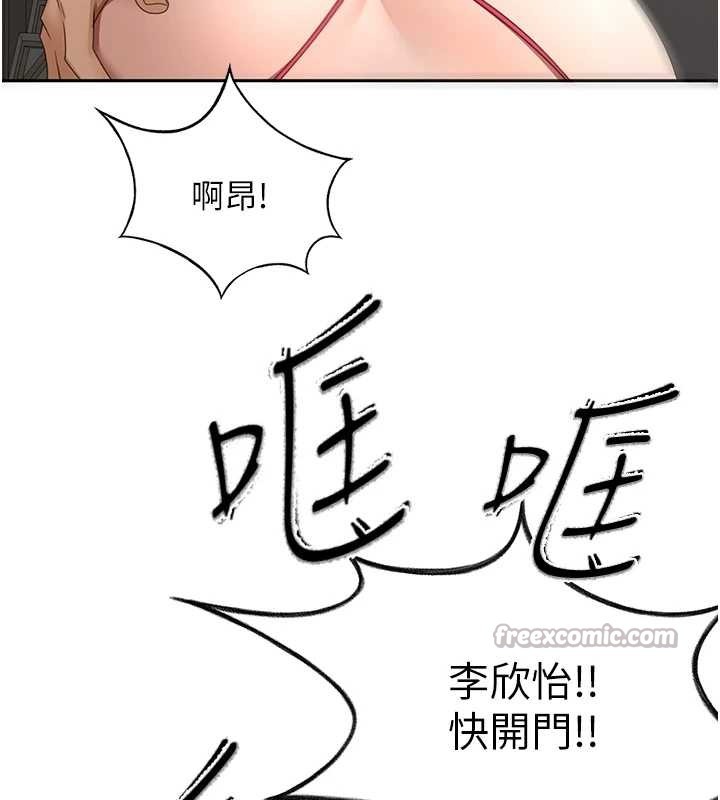 《頂加套房的春天》漫画 第45話-求饒無效