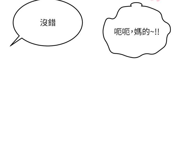 《頂加套房的春天》漫画 第45話-求饒無效