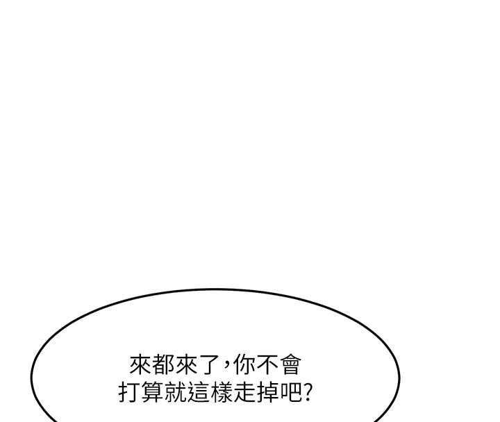 《頂加套房的春天》漫画 第45話-求饒無效
