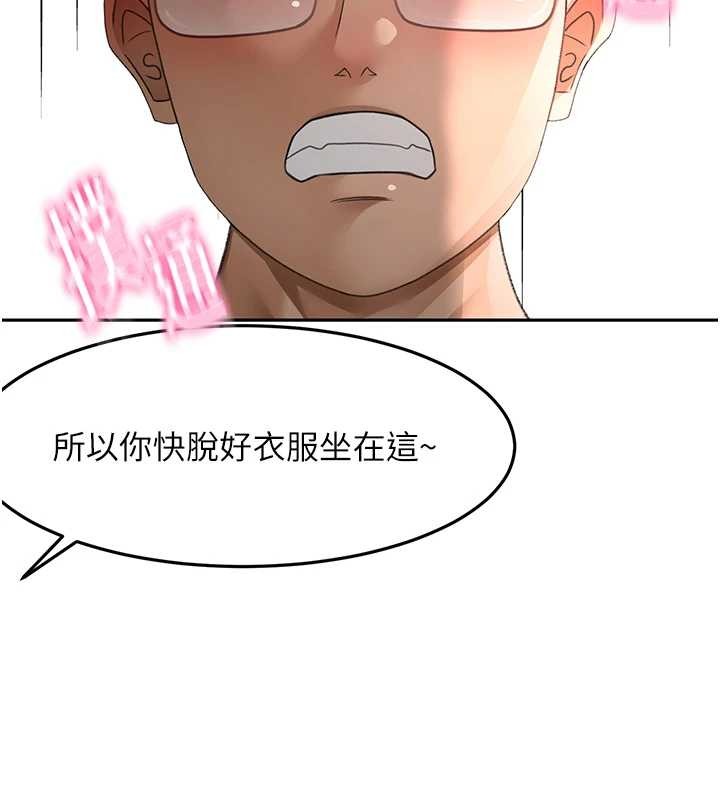 《頂加套房的春天》漫画 第45話-求饒無效