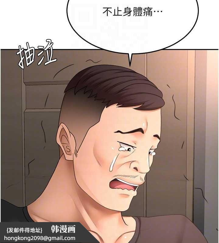 《頂加套房的春天》漫画 第45話-求饒無效