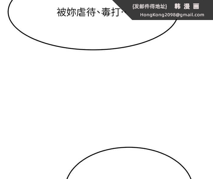《頂加套房的春天》漫画 第45話-求饒無效