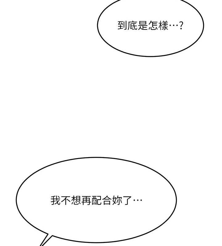 《頂加套房的春天》漫画 第45話-求饒無效