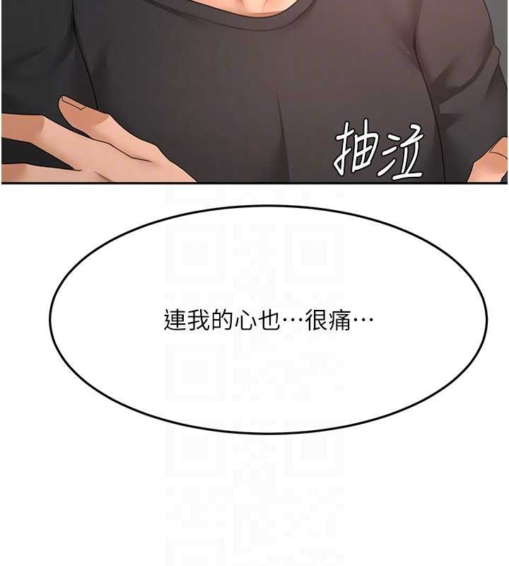 《頂加套房的春天》漫画 第45話-求饒無效