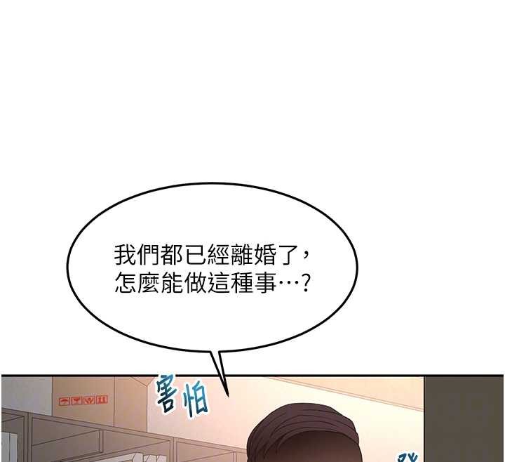 《頂加套房的春天》漫画 第45話-求饒無效