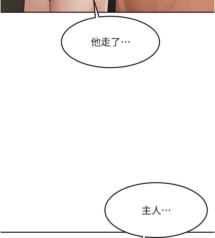 《頂加套房的春天》漫画 第45話-求饒無效