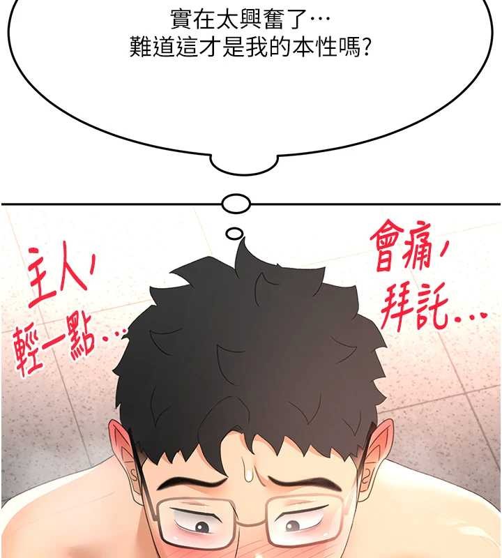 《頂加套房的春天》漫画 第45話-求饒無效