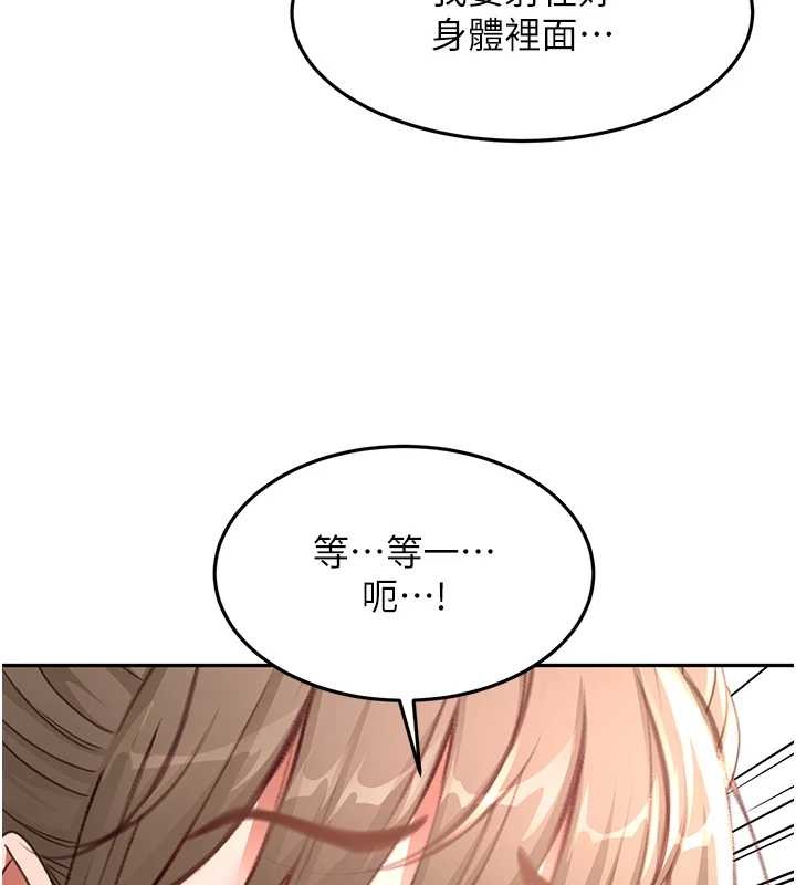 《頂加套房的春天》漫画 第45話-求饒無效