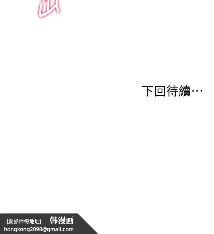 《頂加套房的春天》漫画 第45話-求饒無效