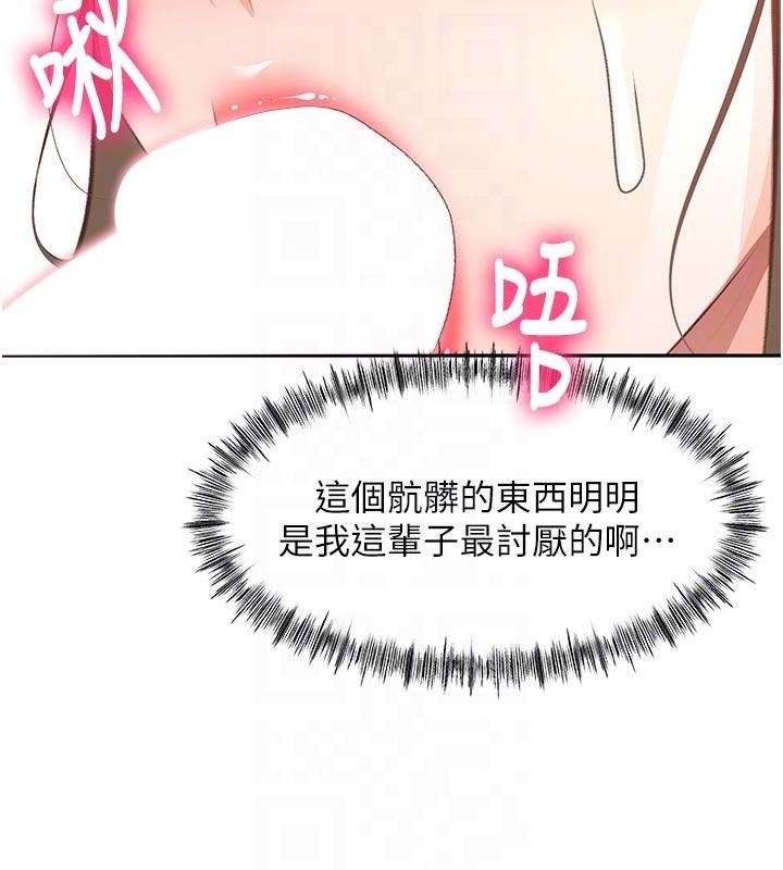 《頂加套房的春天》漫画 第46話-飢渴難耐的女院長