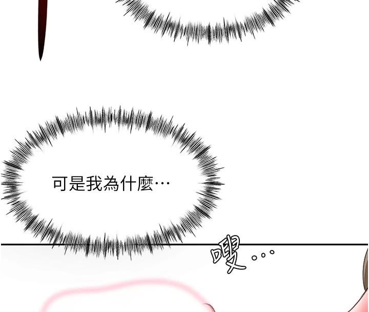 《頂加套房的春天》漫画 第46話-飢渴難耐的女院長