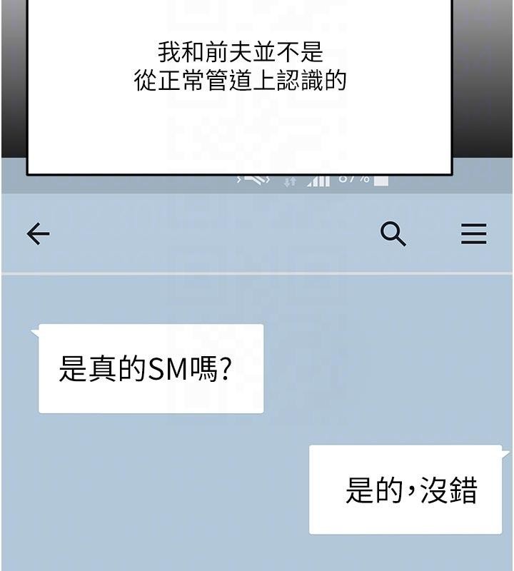 《頂加套房的春天》漫画 第46話-飢渴難耐的女院長