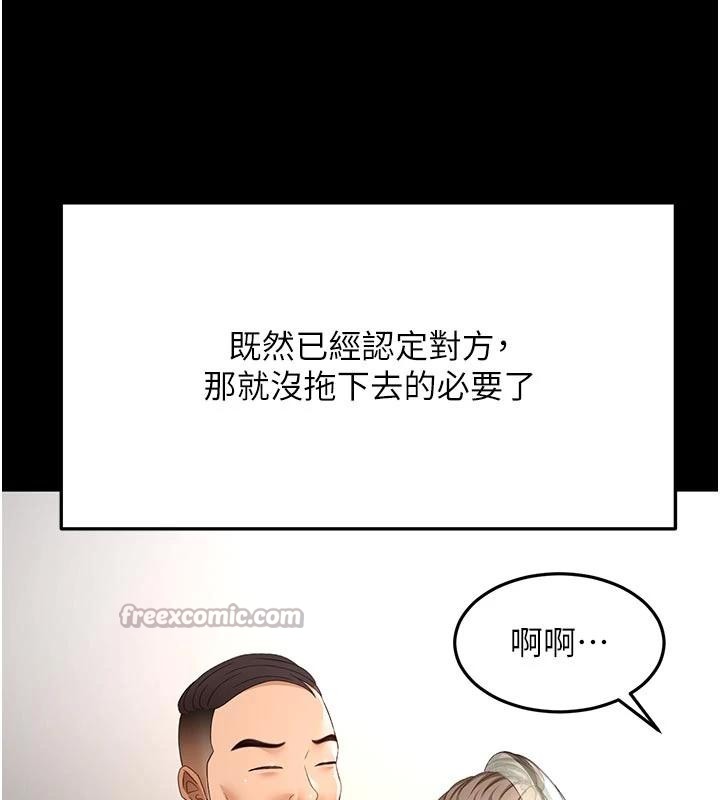 《頂加套房的春天》漫画 第46話-飢渴難耐的女院長