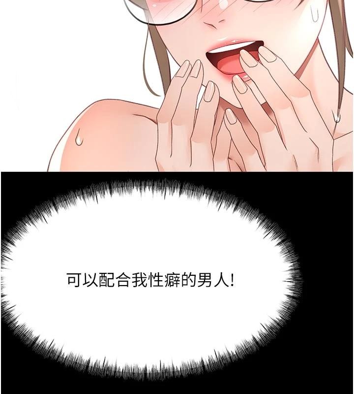 《頂加套房的春天》漫画 第46話-飢渴難耐的女院長