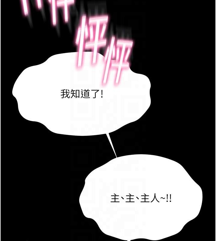 《頂加套房的春天》漫画 第46話-飢渴難耐的女院長