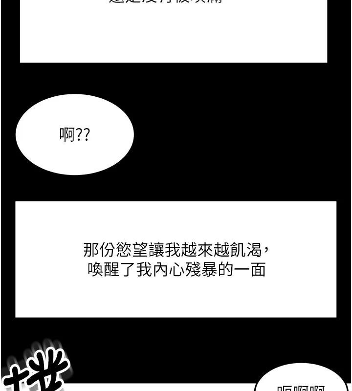 《頂加套房的春天》漫画 第46話-飢渴難耐的女院長