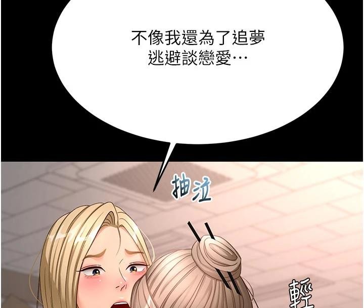 《頂加套房的春天》漫画 第46話-飢渴難耐的女院長