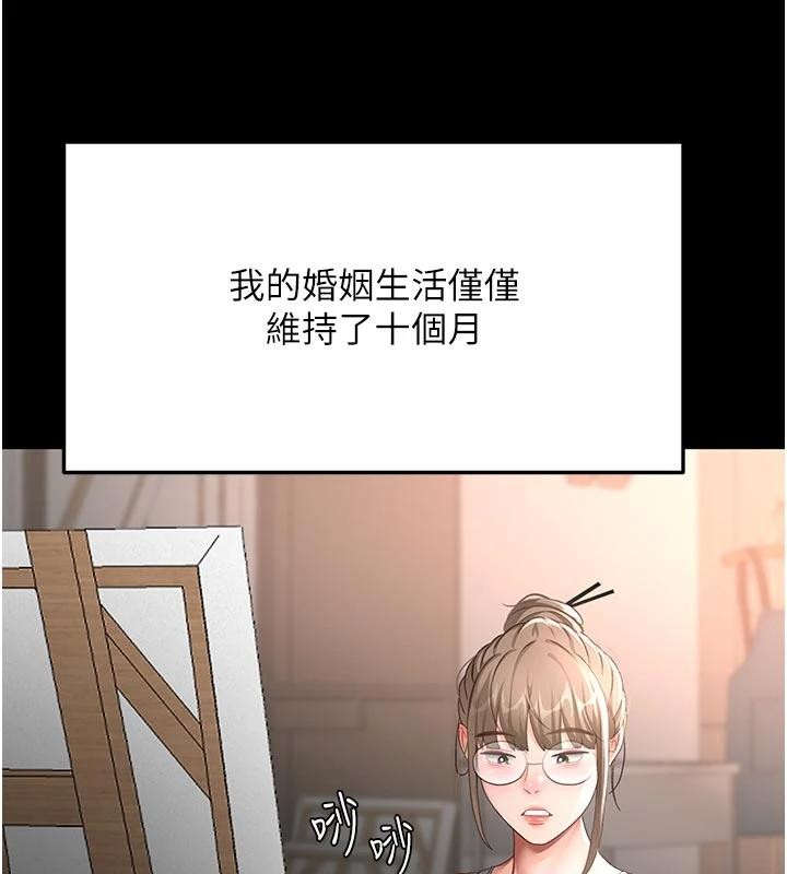 《頂加套房的春天》漫画 第46話-飢渴難耐的女院長