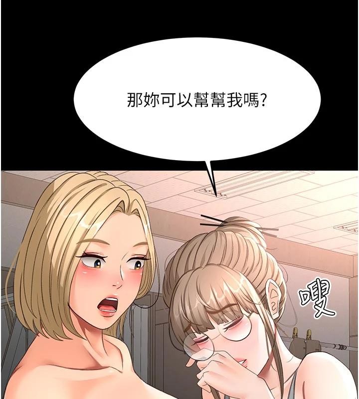 《頂加套房的春天》漫画 第46話-飢渴難耐的女院長