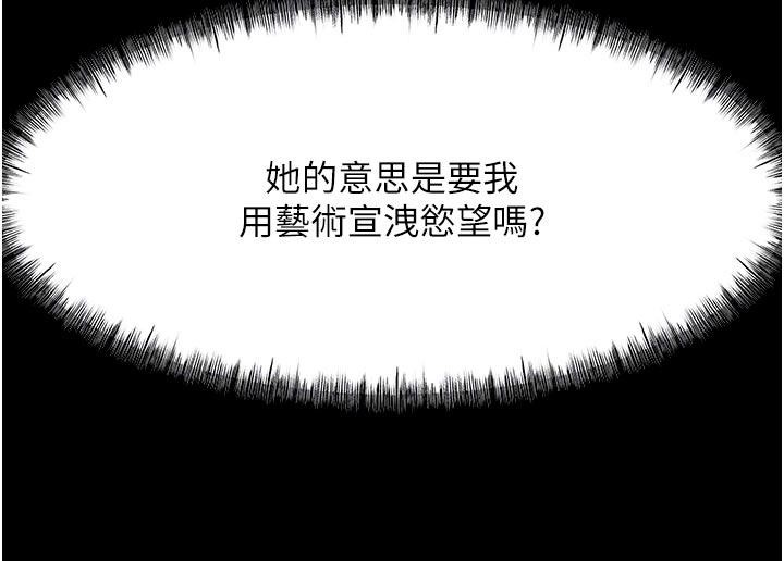 《頂加套房的春天》漫画 第46話-飢渴難耐的女院長