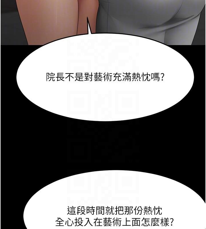 《頂加套房的春天》漫画 第46話-飢渴難耐的女院長
