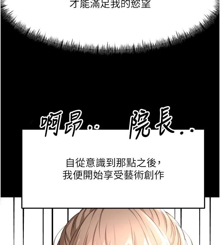 《頂加套房的春天》漫画 第46話-飢渴難耐的女院長