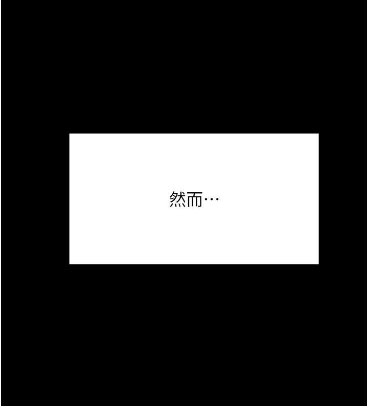 《頂加套房的春天》漫画 第46話-飢渴難耐的女院長