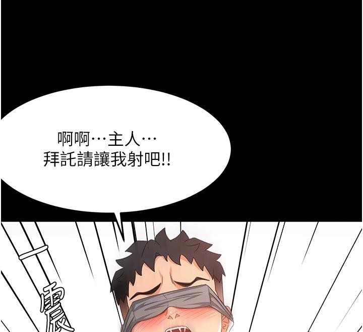 《頂加套房的春天》漫画 第46話-飢渴難耐的女院長